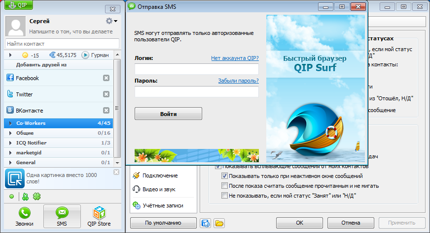 Qip  Windows 8 -  4