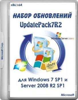 Набор обновлений UpdatePack7 для Windows 7 SP1 и Server 2008 R2 SP1 - «Windows»