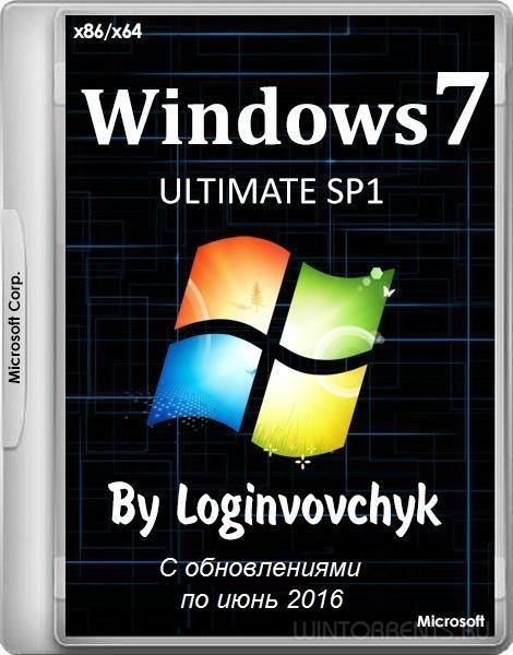 Windows 7 Ultimate SP1 (x86-x64) Июнь (с программами и без.) by Loginvovchyk (2016) [Rus] - «Windows»