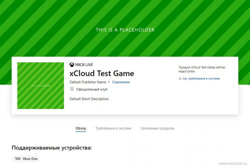 В Microsoft Store замечены первые приложения xCloud - «Последние новости»