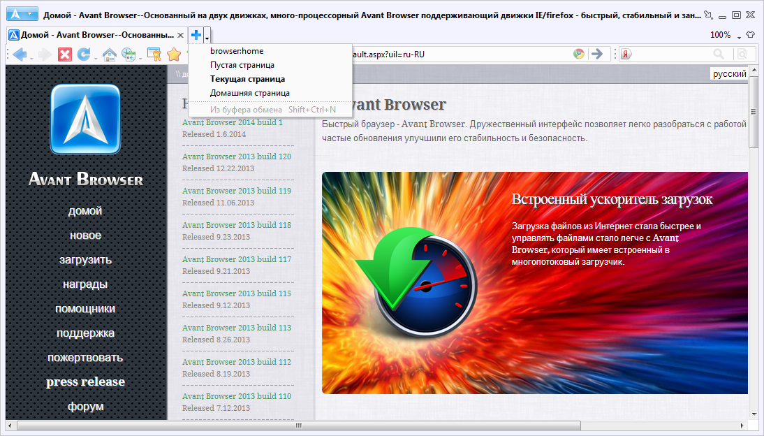 Avant браузер. Avant browser для Windows XP. Браузер с поддержкой мультимедиа.