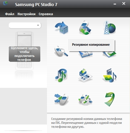 Samsung PC Studio 7.2.24.9 бесплатно - «Мобильные устройства»