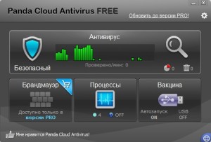 Скачать Panda Cloud Antivirus 2.1 - «Система»