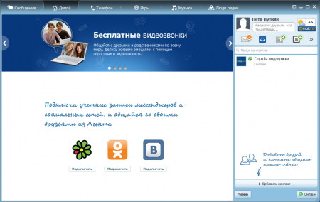 Агент Mail.Ru 6.3.7760 - «Общение и связь»