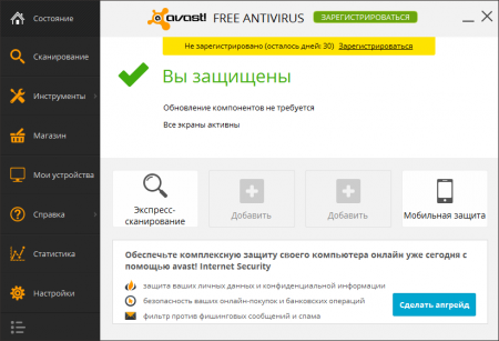 avast! Free Antivirus 10.2.2215.880 - «Антивирусы»