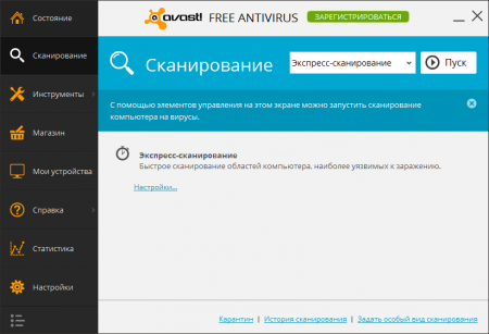 avast! Free Antivirus 10.2.2215.880 - «Антивирусы»