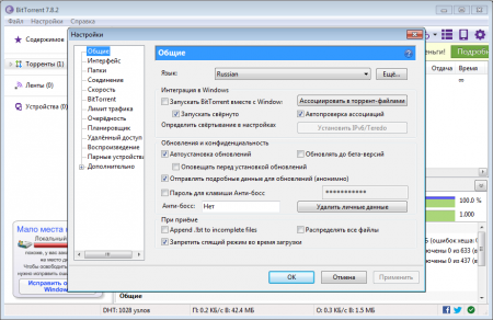 BitTorrent 7.9.2 build 39745 - «Инструменты и утилиты»