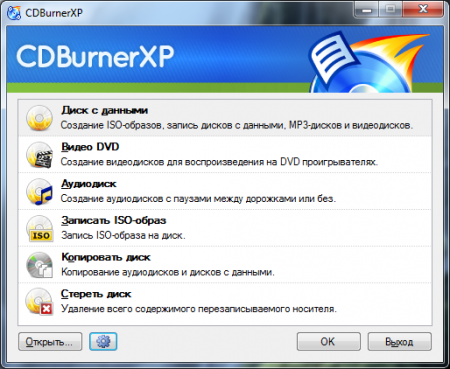 CDBurnerXP 4.5.4.5306 - «Инструменты и утилиты»
