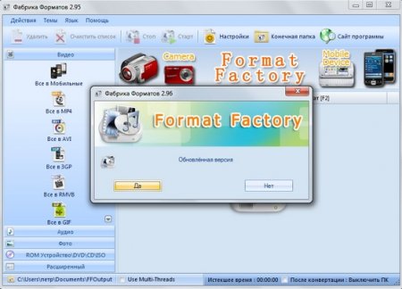 Format Factory 3.5.0 - «Мультимедиа»