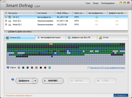 IObit Smart Defrag 2.8.0.1211 - «Система»