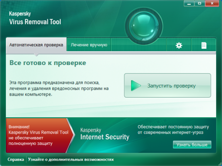 Kaspersky Virus Removal Tool 15.0.19.0 - «Антивирусы»