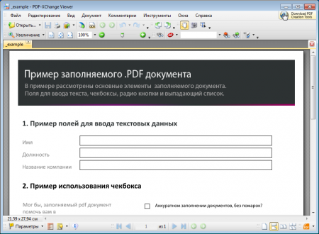 PDF-XChange Viewer 2.5.312.1 - «Офис и бизнес»