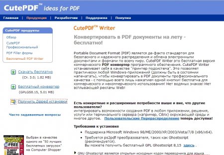 Скачать CutePDF Writer 3.0.0.3 - «Текст»