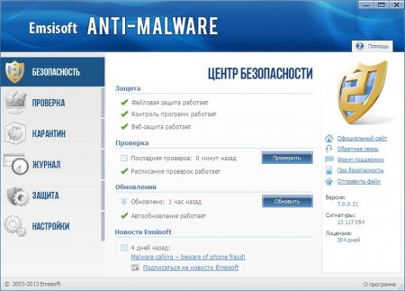 Скачать Emsisoft Anti-Malware 8.1.0.40 - «Система»