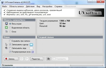 Скачать программу UVScreenCamera 4.16 - «Аудио и видео»