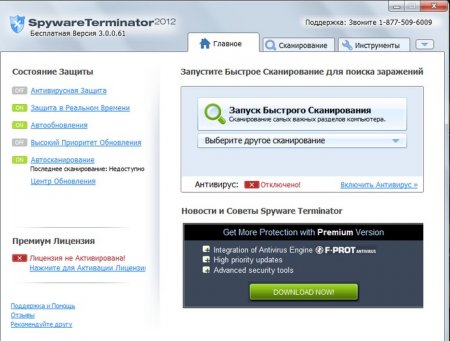 Spyware Terminator 3.0.0.82 - «Система»