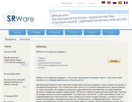 SRWare Iron 39.0.2100.0 - «Интернет»