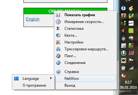 SoftPerfect NetWorx 5.3.5 rus - «Программы»