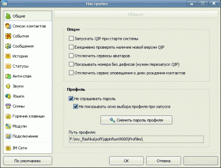 QIP Infium 3.0 Build 9044 rus - «Программы»