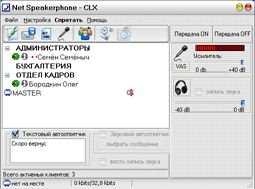 Net Speakerphone 4.9 RC1 - «Общение»
