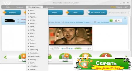 Freemake Video Converter