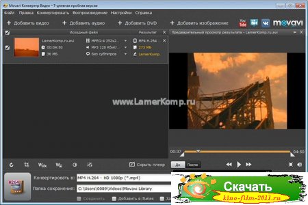 Movavi Конвертер Видео