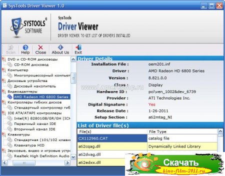 SysTools Driver Viewer