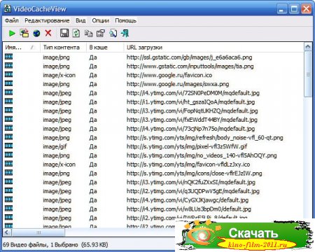 VideoCacheView 2.95 - скачать VideoCacheView на русском языке бесплатно