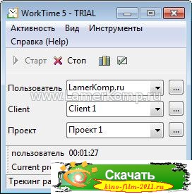 WorkTime 7.12.1 - скачать WorkTime на русском языке бесплатно