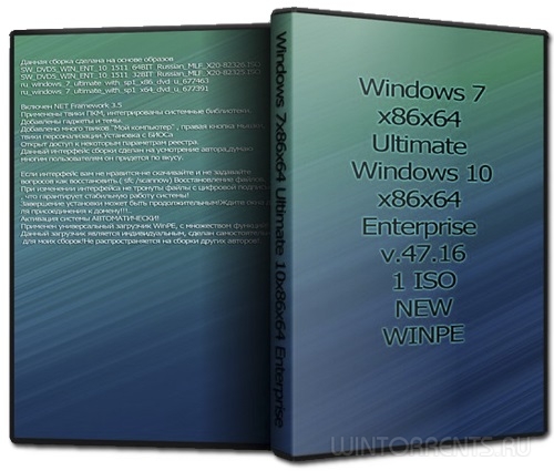 Windows 7 & 10 (x86-x64) by UralSOFT v.47.16 (2016) [Rus] - «Windows»