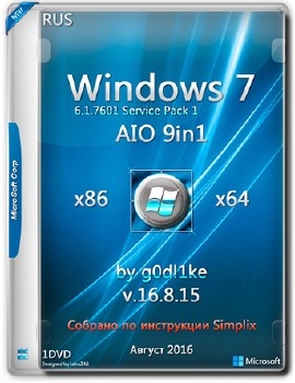 Windows 7 SP1 x86/x64 AIO 9in1 by g0dl1ke v.16.8.15 - «Windows»