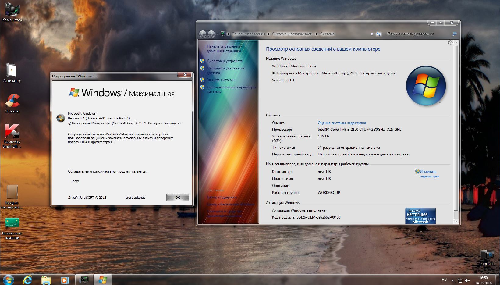Windows 7 Ultimate & HomePremium by UralSOFT v.44.16 (x86-x64) (2016) [Rus] - «Windows»