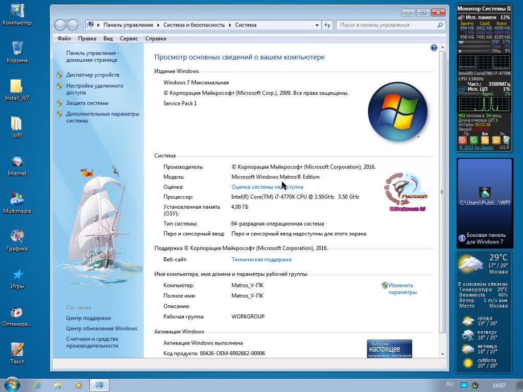 Windows 7 Ultimate SP1 Matros Edition v.23 (x86-x64) (2016) [Rus] - «Windows»