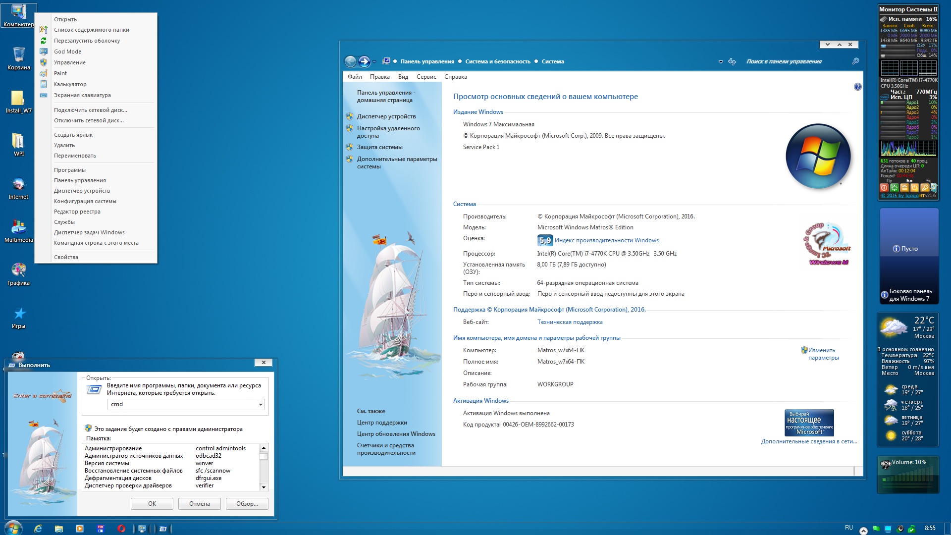 Windows 7 Ultimate SP1 Matros Edition v.23 (x86-x64) (2016) [Rus] - «Windows»