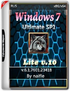 Windows 7 Ultimate SP1 RU x86/x64 Lite v.10 by naifle - «Windows»