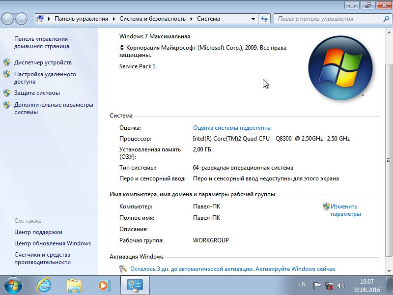 Windows 7 (x86-5in1 x64-4in1 DVD5) update 15.08.2016 by 1Pawel [Ru] - «Windows»