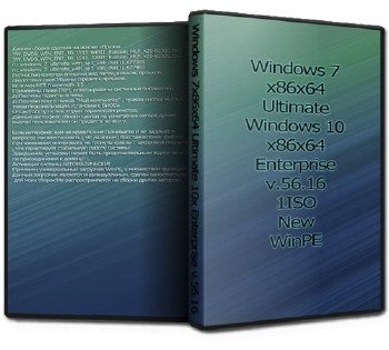 Windows 7 x86x64 Ultimate & 10 x86x64 Enterprise by UralSOFT v.56.16 - «Windows»