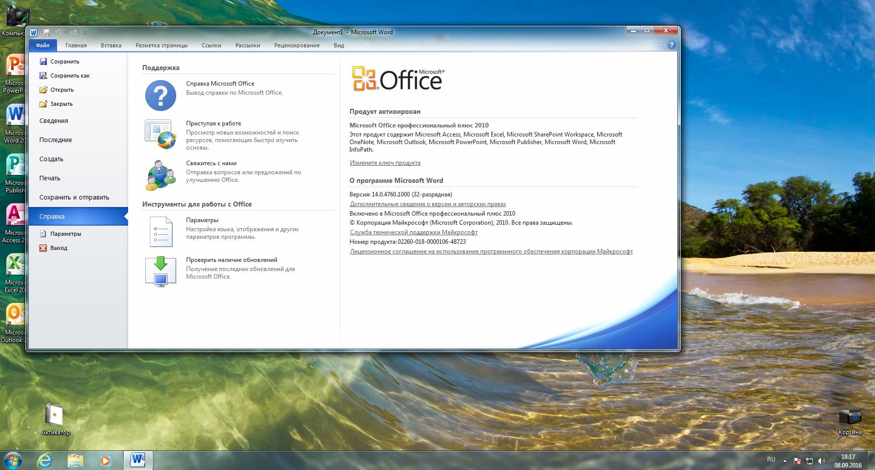 Офисные программы для Windows 7
