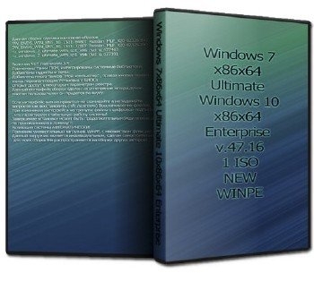 Windows 7x86x64 Ultimate & 10x86x64 Enterprise v.47.16 - «Windows»