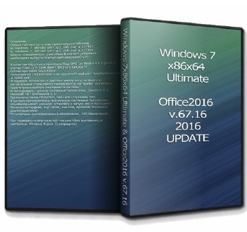 Windows 7x86x64 Ultimate & Office2016 v.67.16 - «Windows»