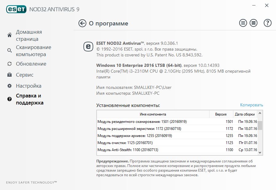 ESET Smart Security + NOD32 Antivirus 9.0.386.1 Repack by SmokieBlahBlah *FIXED 23.09.16* [Ru] - «Windows»