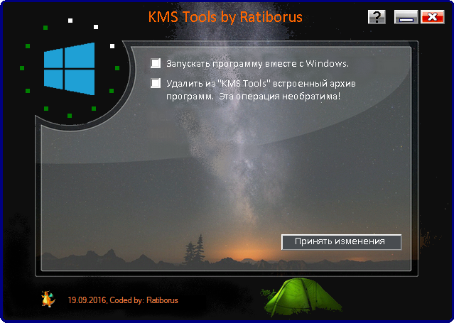 KMS Tools Portable 19.09.2016 by Ratiborus - «Windows»