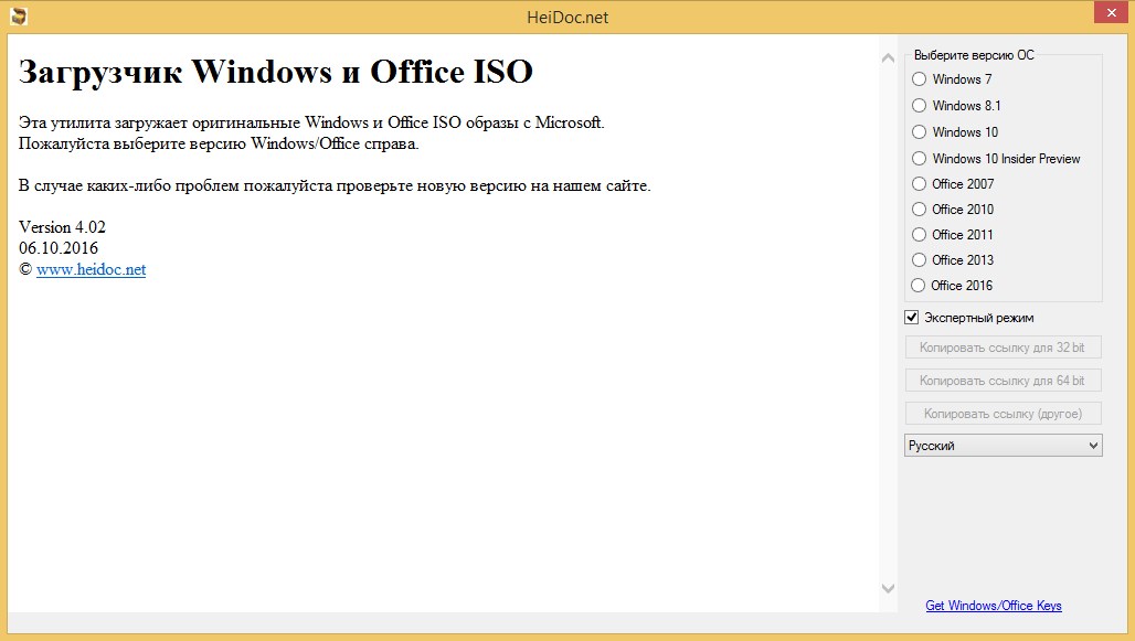 Microsoft Windows and Office ISO Download Tool 4.02 Portable - «Windows»
