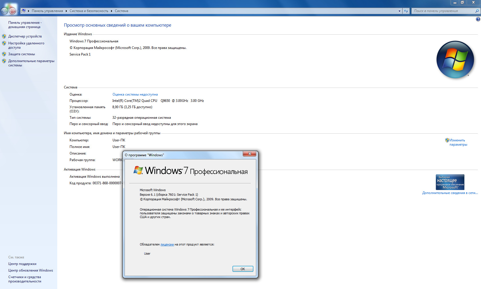 Версия 6 на 7. Терминал виндовс 7. Windows 7 professional. Виндовс 7 профессиональная Скриншоты. Центр поддержки Windows 7.
