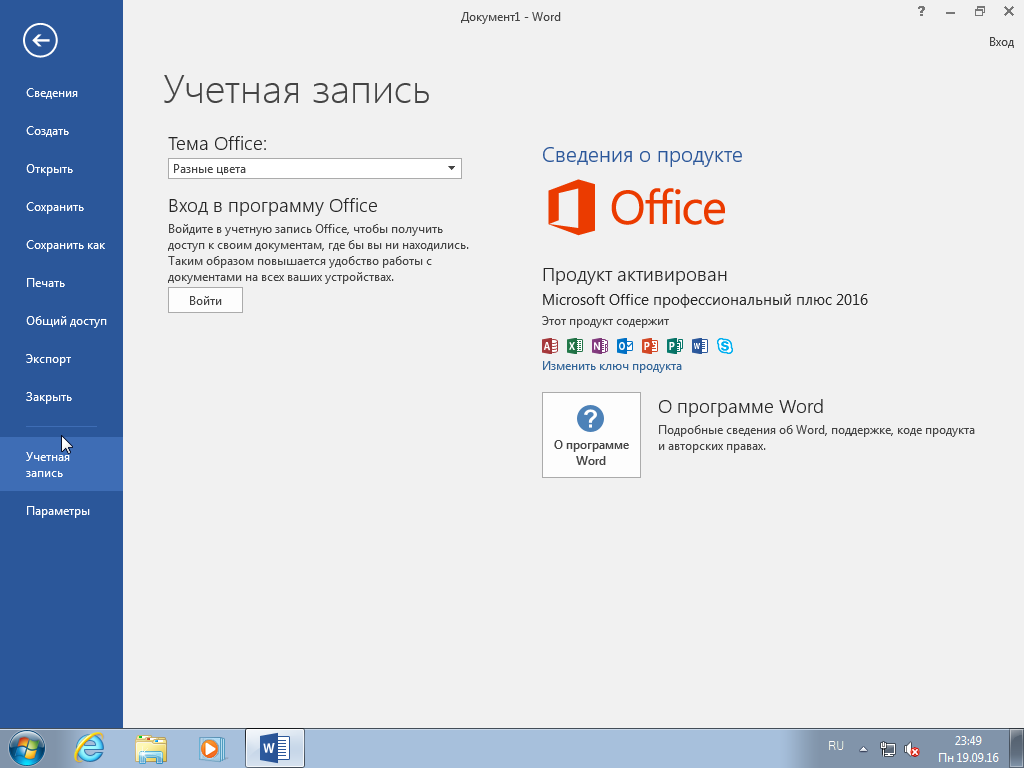 Windows 7 SP1 (x86/x64) +/- Office 2016 26in1 by SmokieBlahBlah 20.06.16 [Ru] - «Windows»