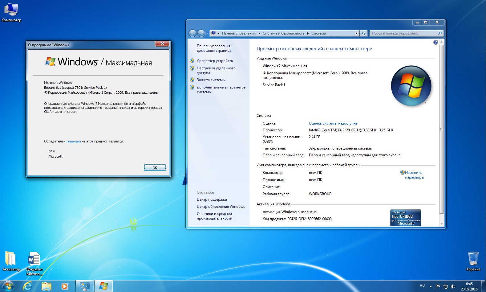Windows 7 x86x64 Ultimate SP1 Office2010 by UralSOFT v.80.16 - «Windows»