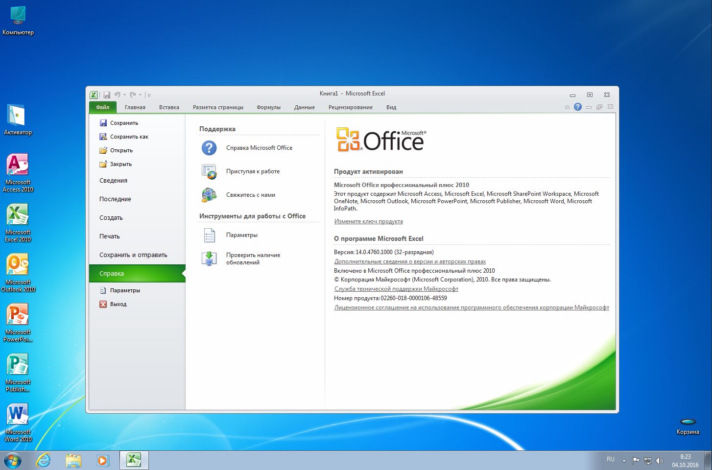 Версии офиса для виндовс. Microsoft Office 2010. Windows Office 2010. Виндовс 7 2010. Windows 2010 года.