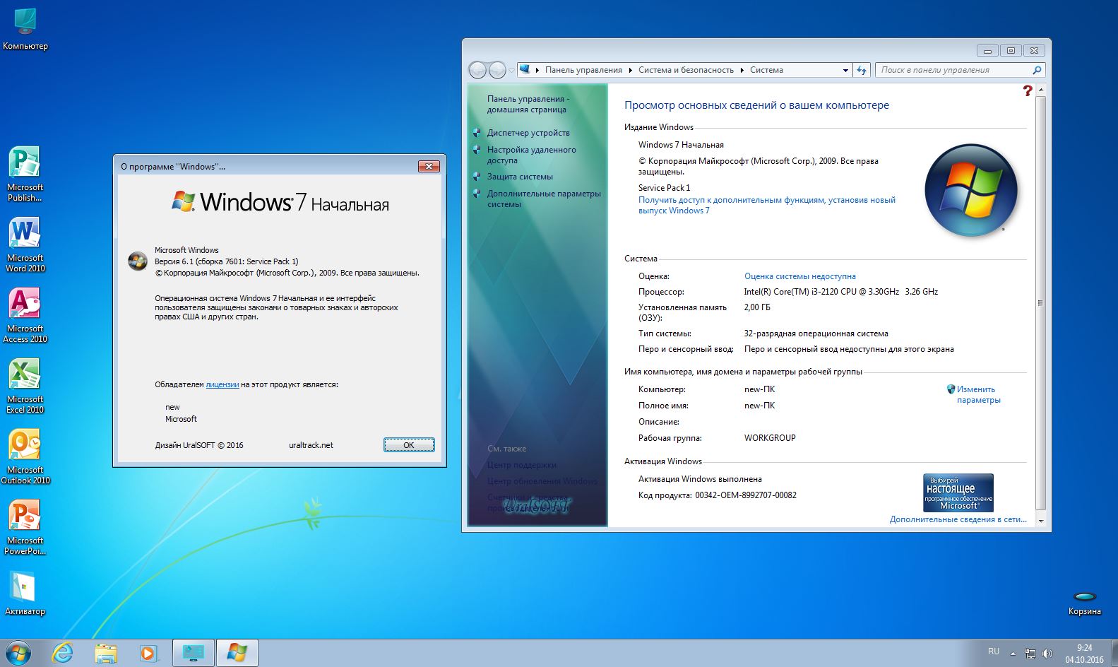 Windows 7x86x64 9 in 1 & Office2010 v.83.16 - «Windows»