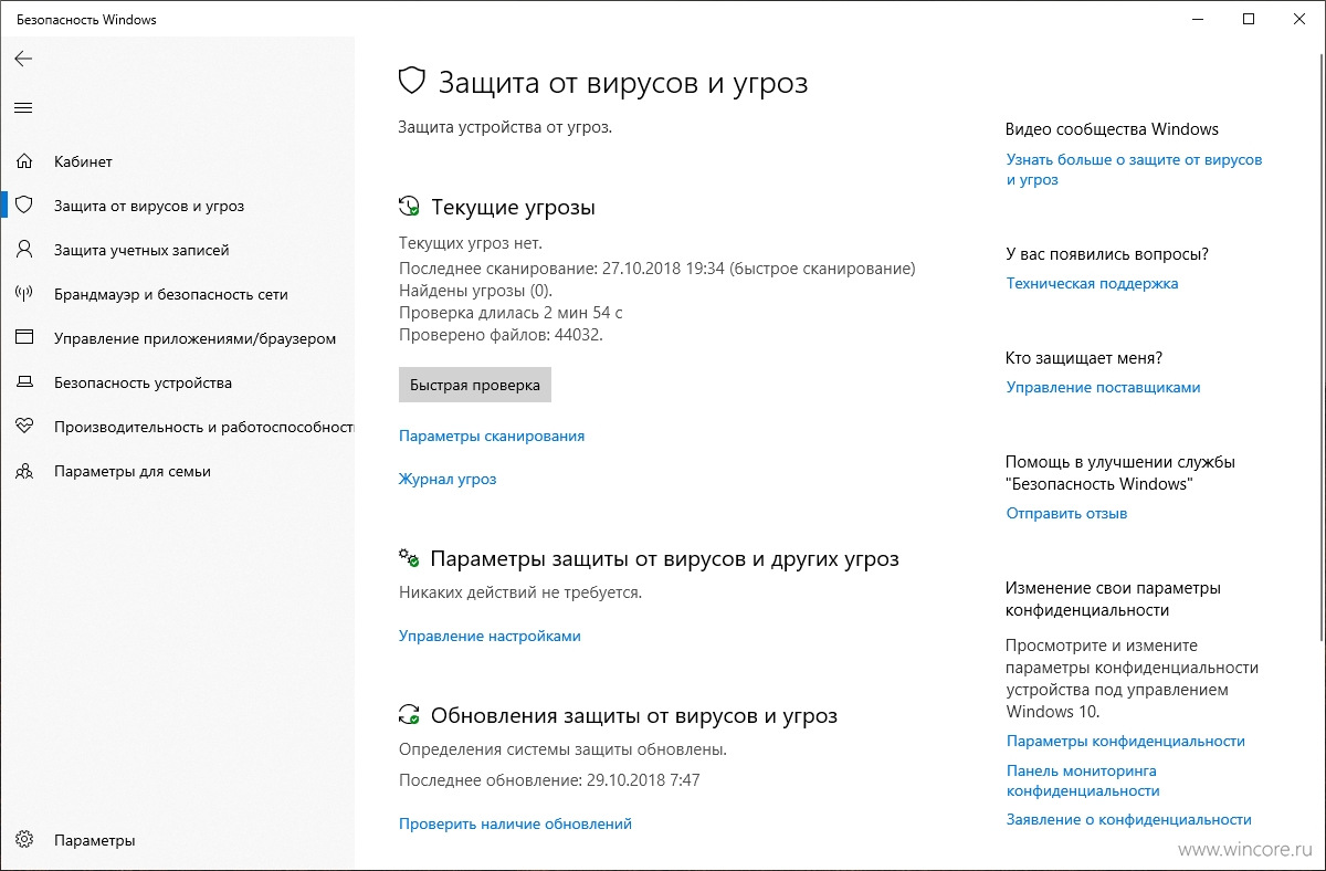 Параметры защиты от вирусов и угроз. Журнал угроз Windows 10 как найти.