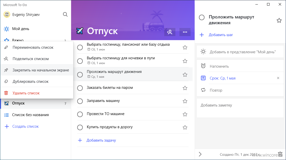 Майкрософт то до что это. Туту Майкрософт. To do list Microsoft.